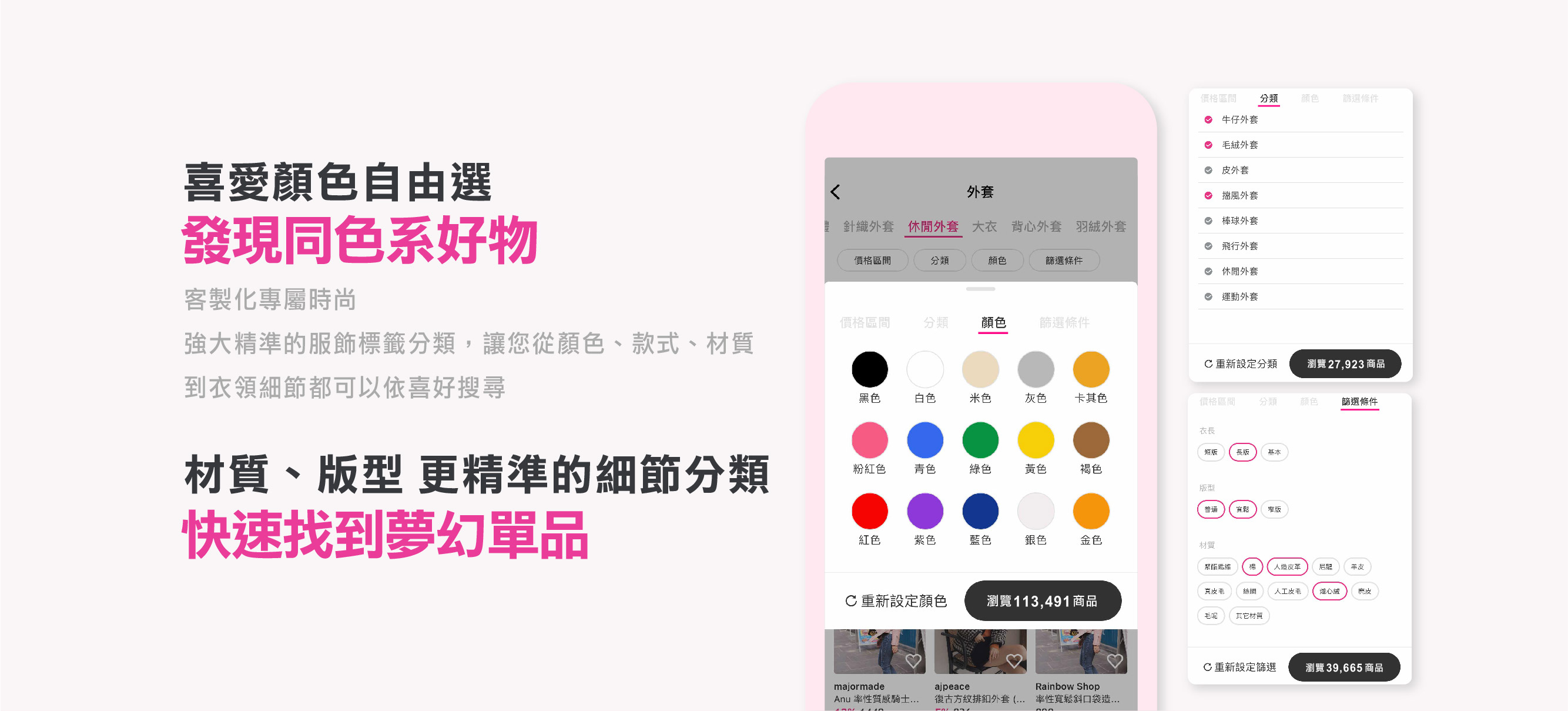 一站式收集所有電商服飾，提供商品商家高效搜尋